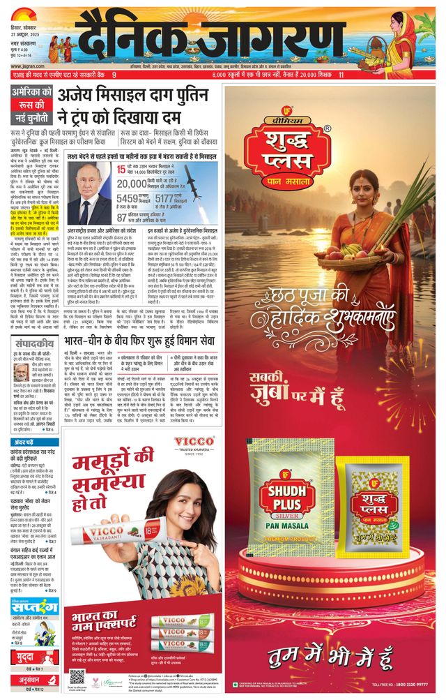 Dainik Jagran Hisar