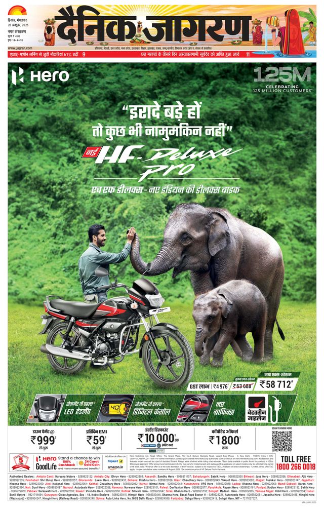 Dainik Jagran Hisar