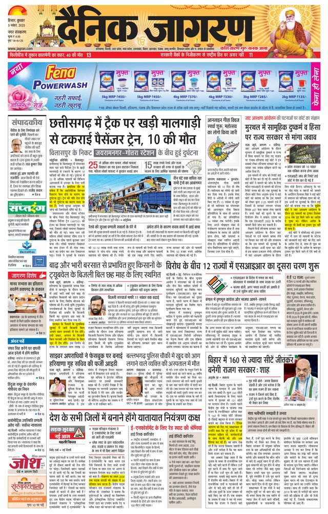 Dainik Jagran Hisar