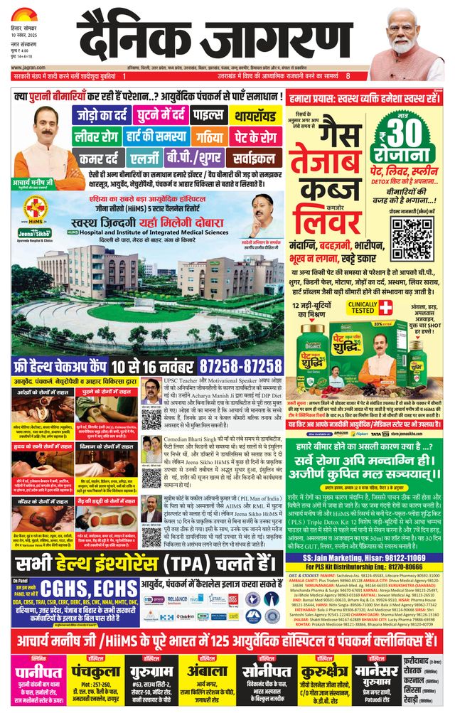 Dainik Jagran Hisar