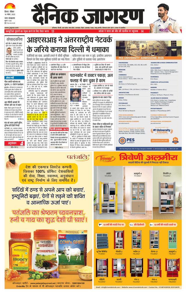 Dainik Jagran Hisar