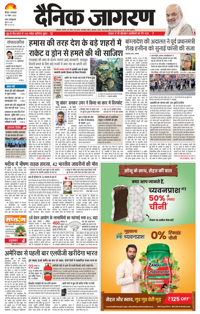 Dainik Jagran Hisar