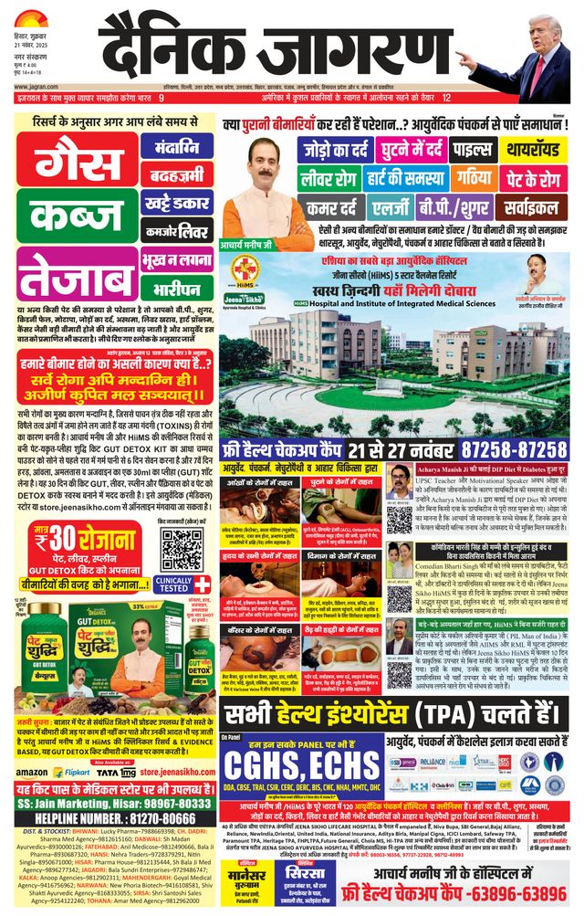 Dainik Jagran Hisar