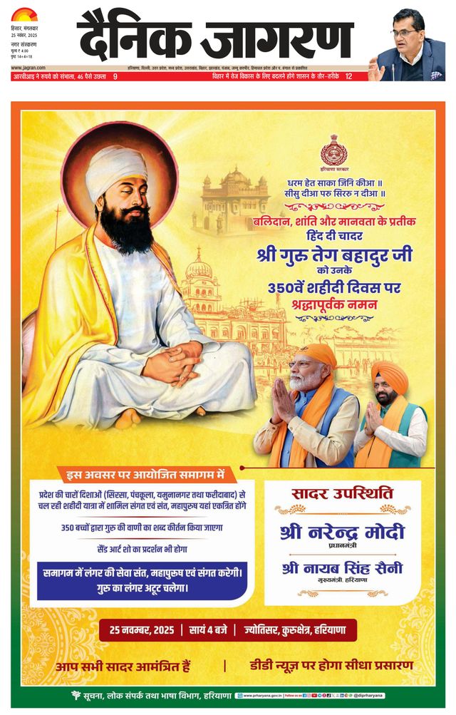 Dainik Jagran Hisar