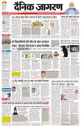 Dainik Jagran Hisar