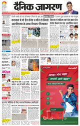 Dainik Jagran Hisar