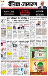 Dainik Jagran Hisar