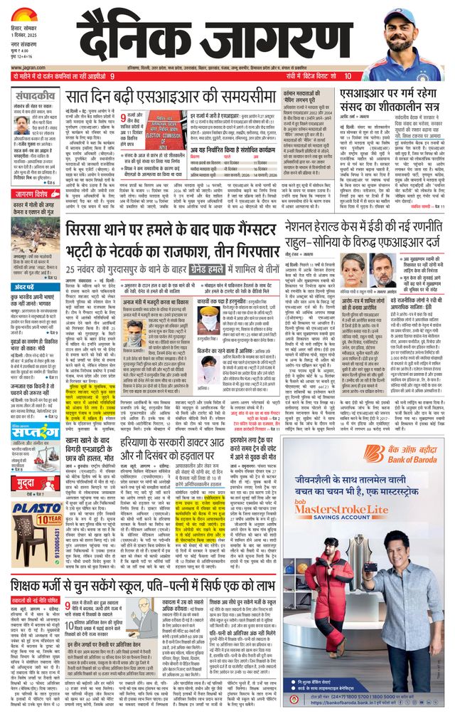 Dainik Jagran Hisar