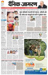 Dainik Jagran Hisar