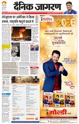 Dainik Jagran Hisar