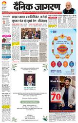 Dainik Jagran Hisar