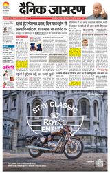 Dainik Jagran Hisar
