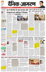 Dainik Jagran Hisar