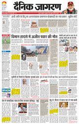 Dainik Jagran Hisar