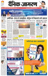 Dainik Jagran Hisar