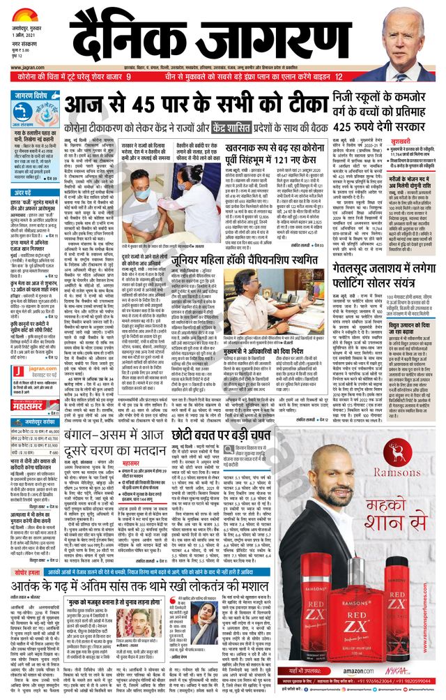 Dainik Jagran Jamshedpur
