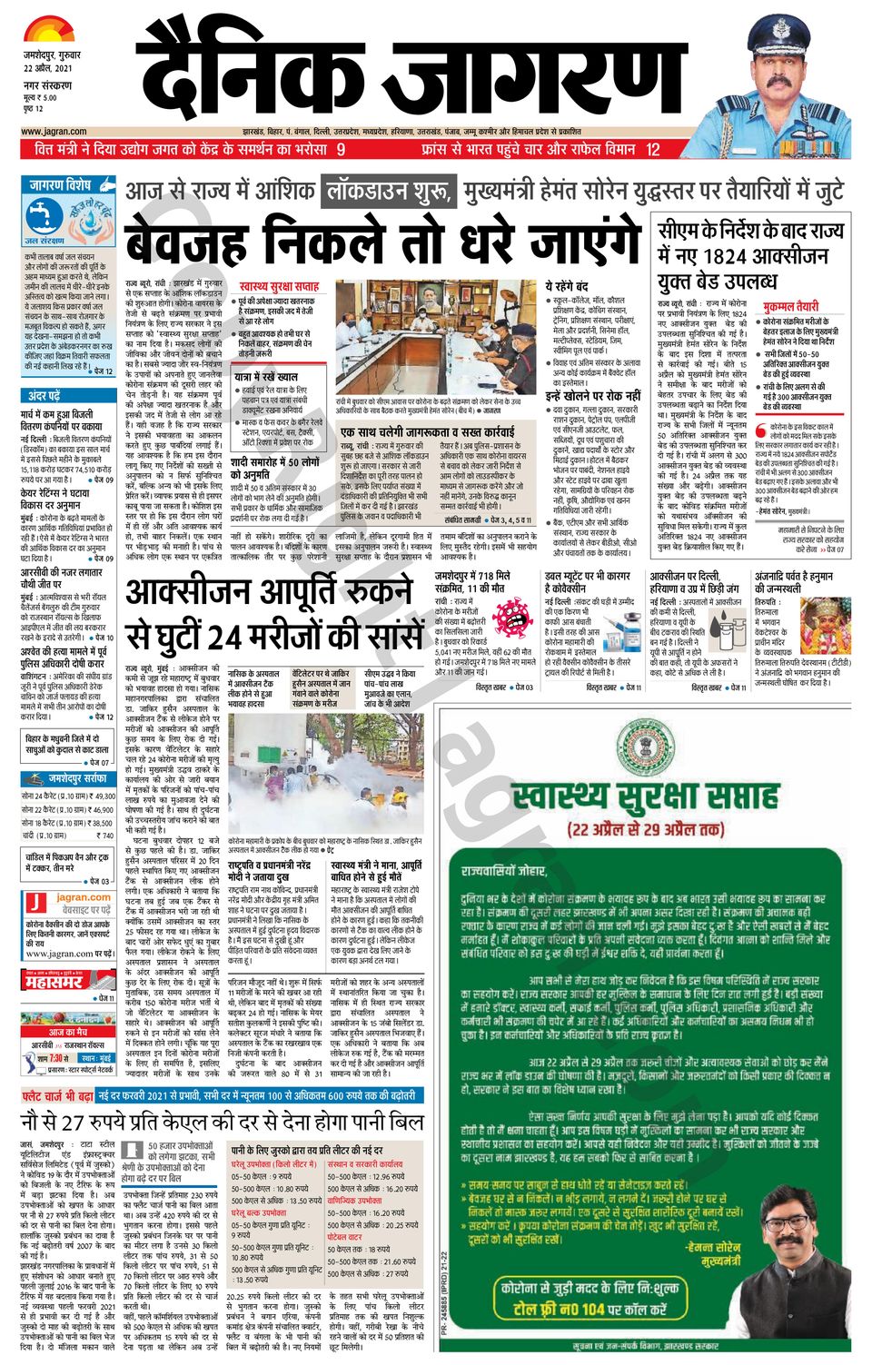 Dainik Jagran RanchiApril 22, 2021 Newspaper Get your Digital