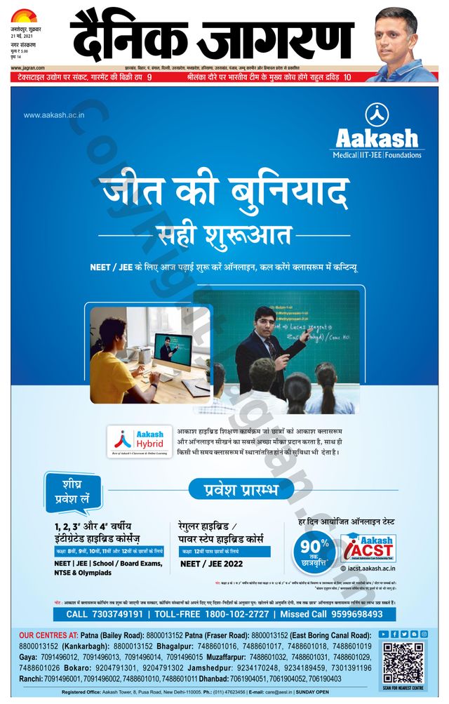 Dainik Jagran Jamshedpur