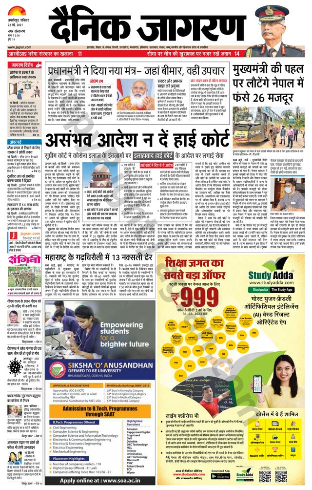 Dainik Jagran Jamshedpur