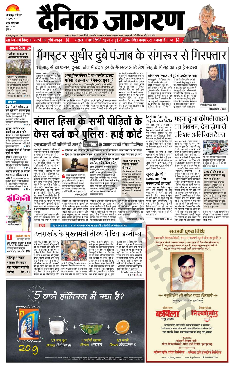 Dainik Jagran JamshedpurJuly 03, 2021 Newspaper