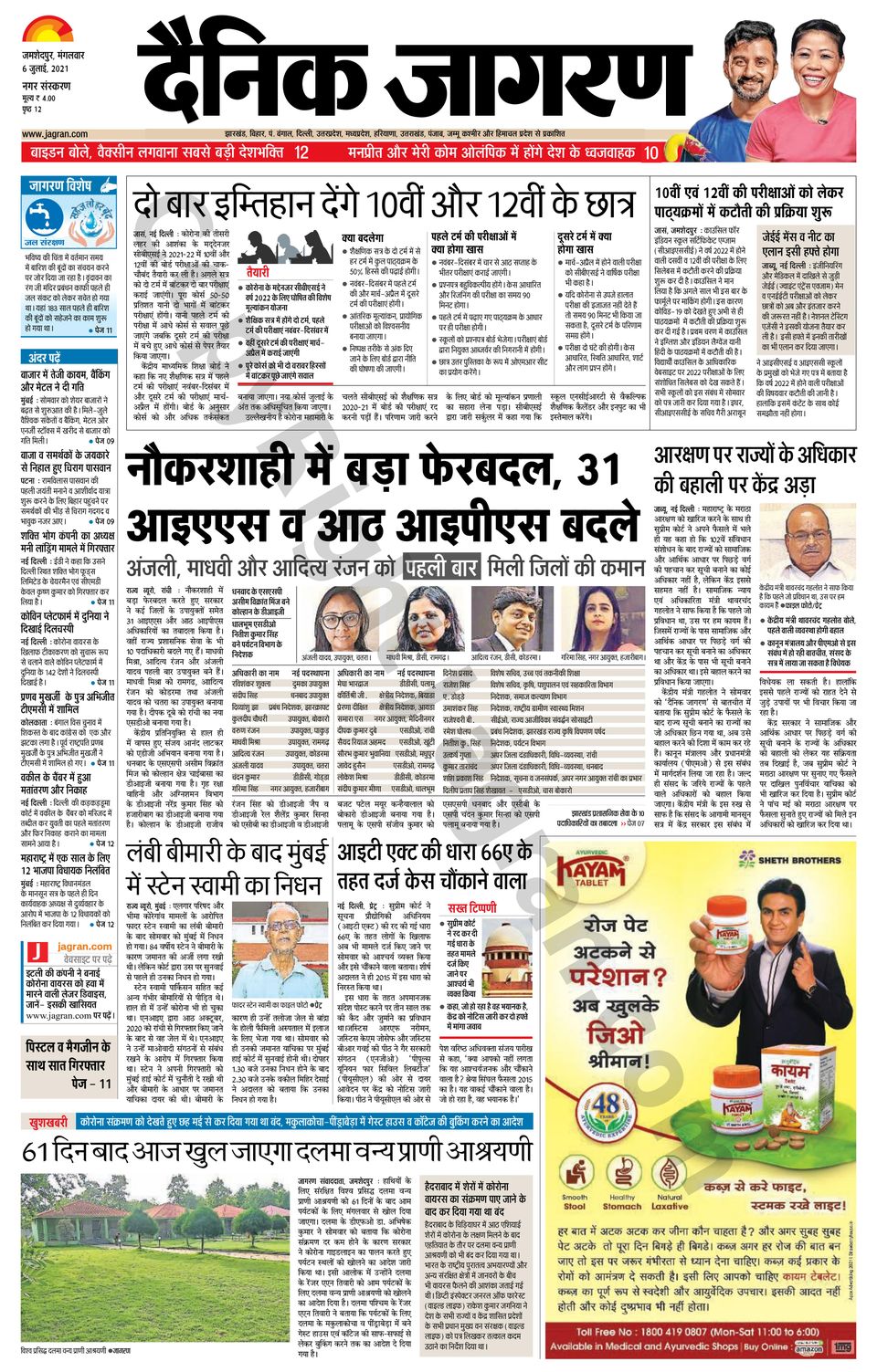 dainik-jagran-jamshedpur-july-06-2021-newspaper