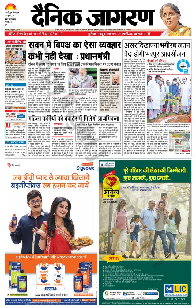 Dainik Jagran Jamshedpur