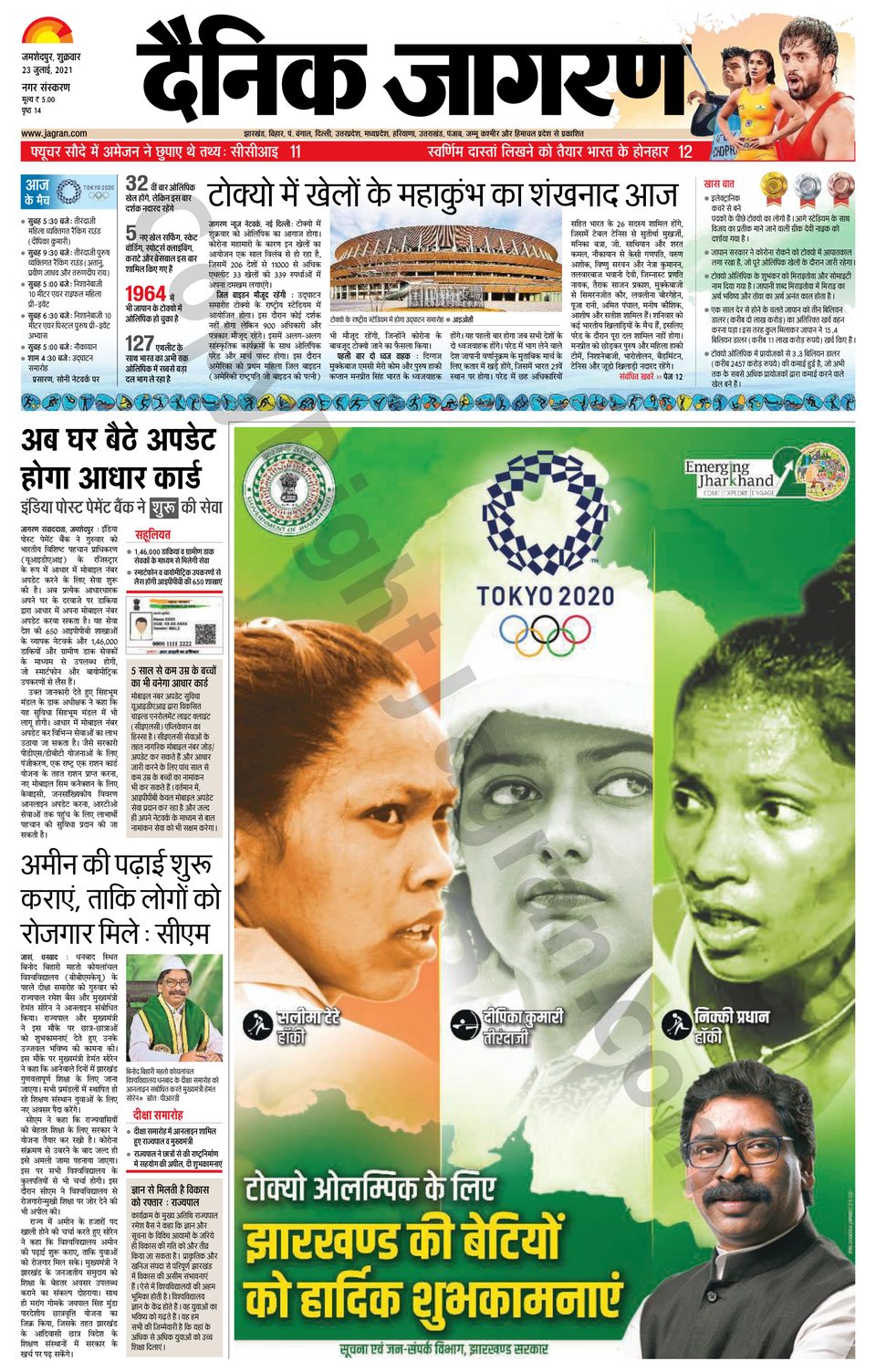 Dainik Jagran JamshedpurJuly 23, 2021 Newspaper