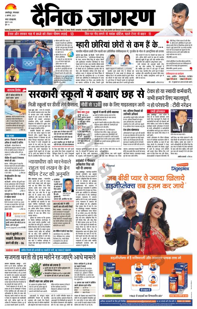 Dainik Jagran Jamshedpur