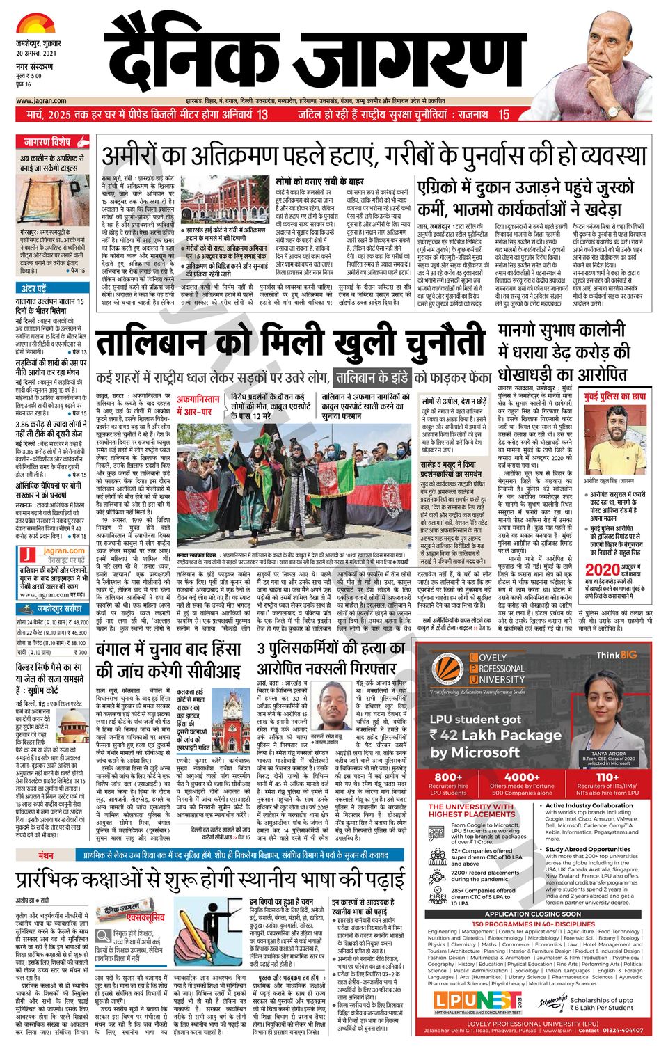 Dainik Jagran JamshedpurAugust 20, 2021 Newspaper