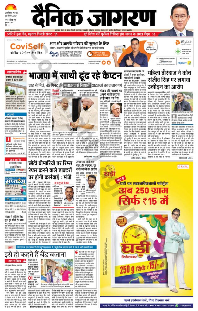 Dainik Jagran Jamshedpur