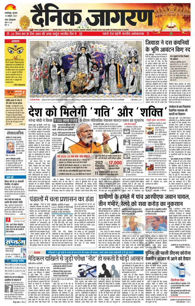 Dainik Jagran Jamshedpur