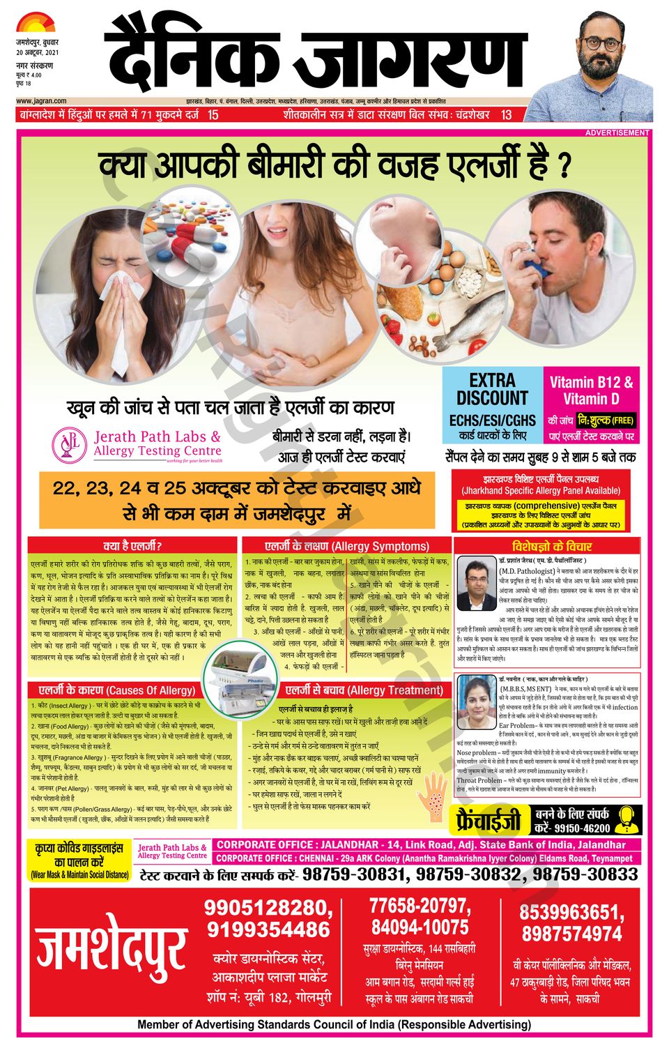 Dainik Jagran JamshedpurOctober 20, 2021 Newspaper