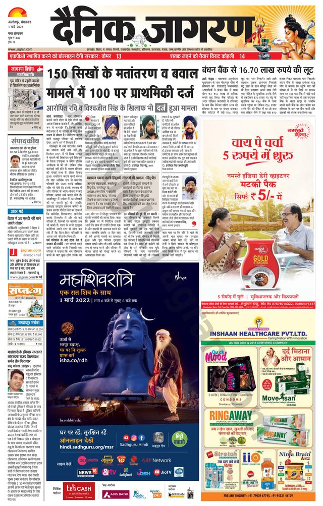 Dainik Jagran Jamshedpur