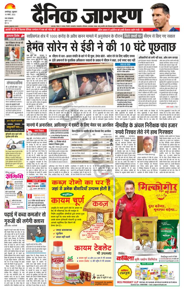 Dainik Jagran Jamshedpur