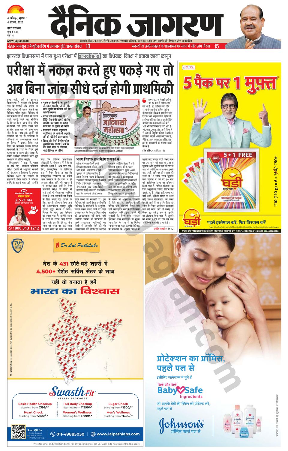Dainik Jagran Jamshedpur Newspaper Get your Digital Subscription