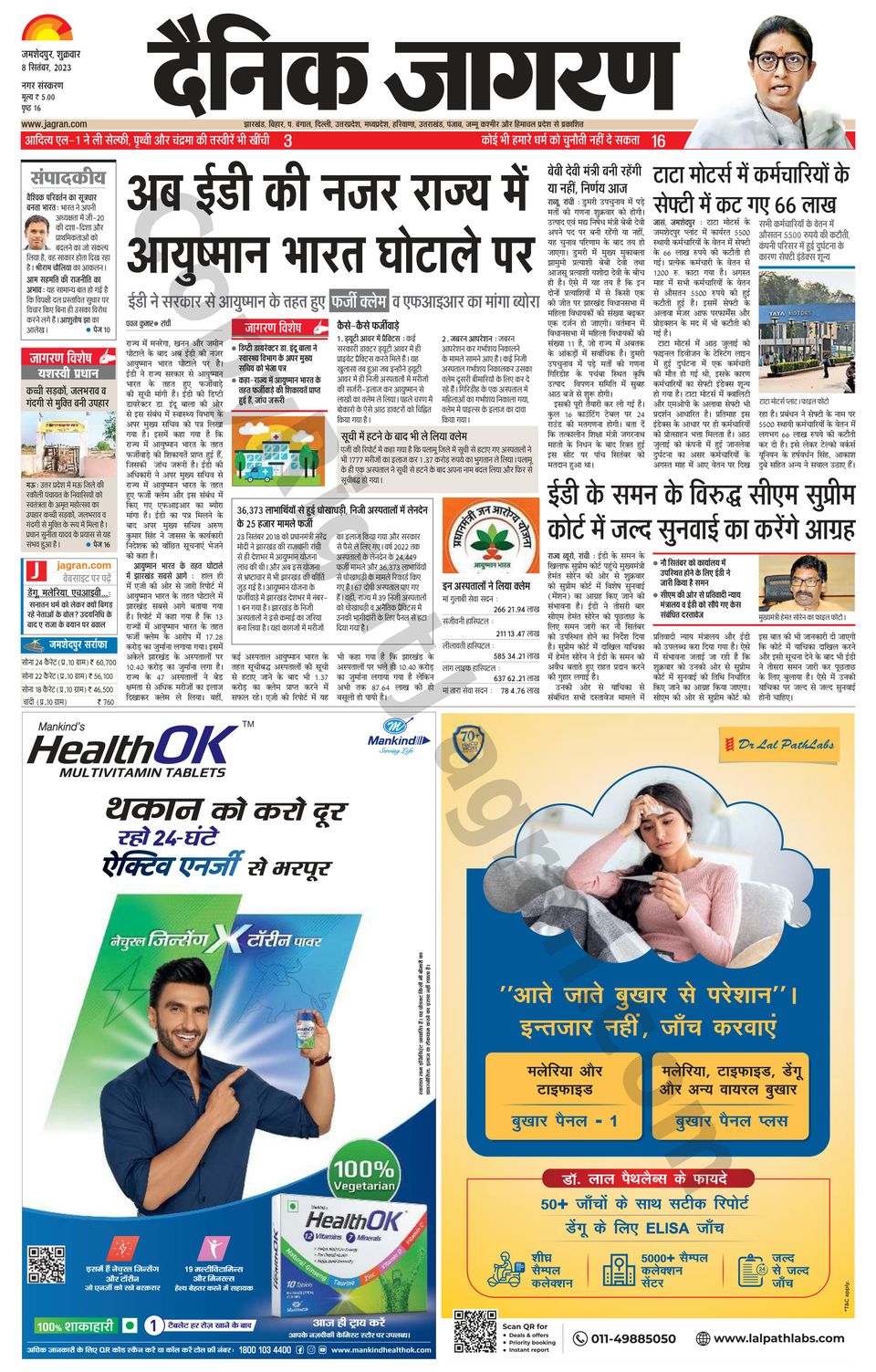 Dainik Jagran JamshedpurSeptember 08, 2023 Newspaper