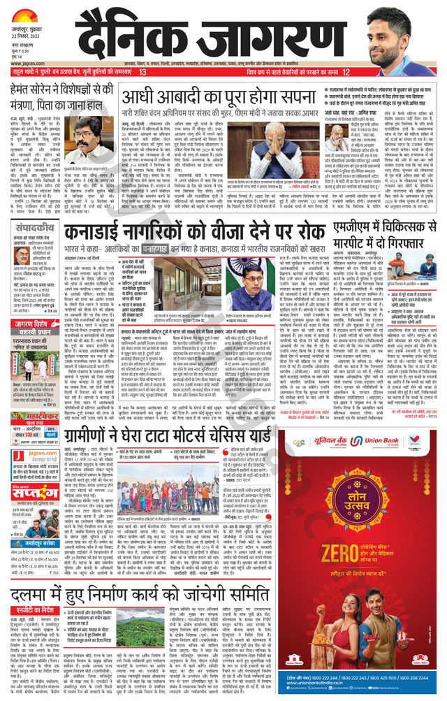 Dainik Jagran Jamshedpur