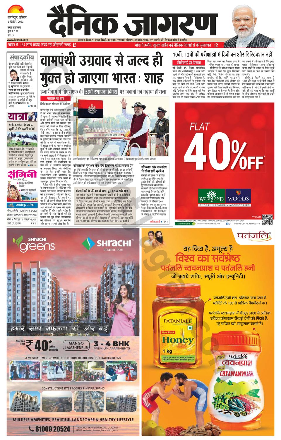 dainik jagran jamshedpur hindi news paper today