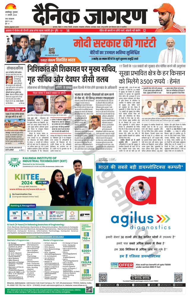Dainik Jagran Jamshedpur
