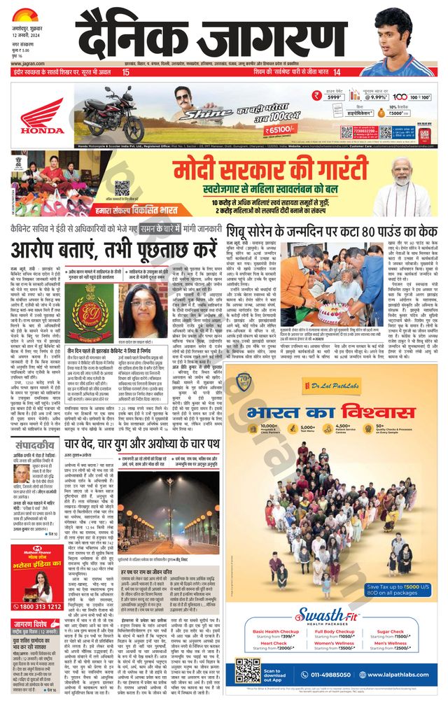Dainik Jagran Jamshedpur