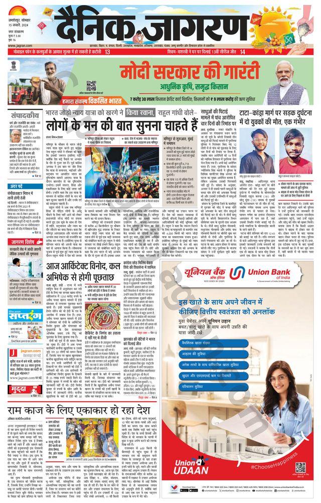 Dainik Jagran Jamshedpur