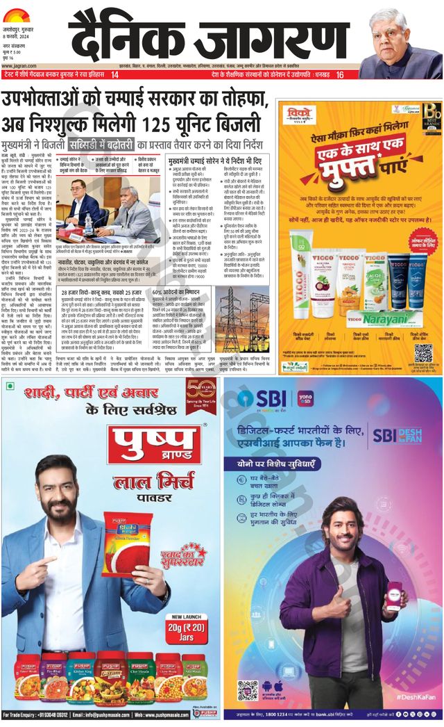 Dainik Jagran Jamshedpur