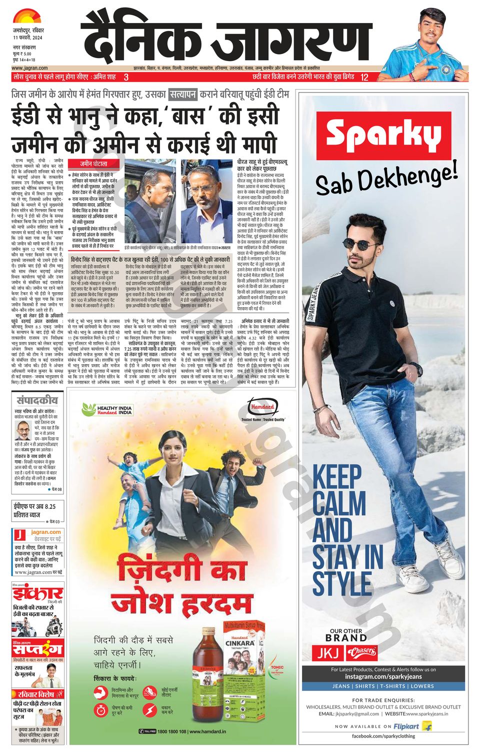 Dainik Jagran Jamshedpur Newspaper Get your Digital Subscription