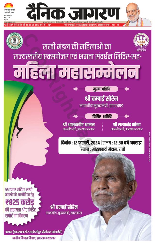Dainik Jagran Jamshedpur