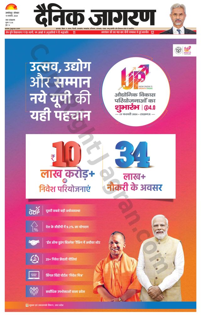 Dainik Jagran Jamshedpur