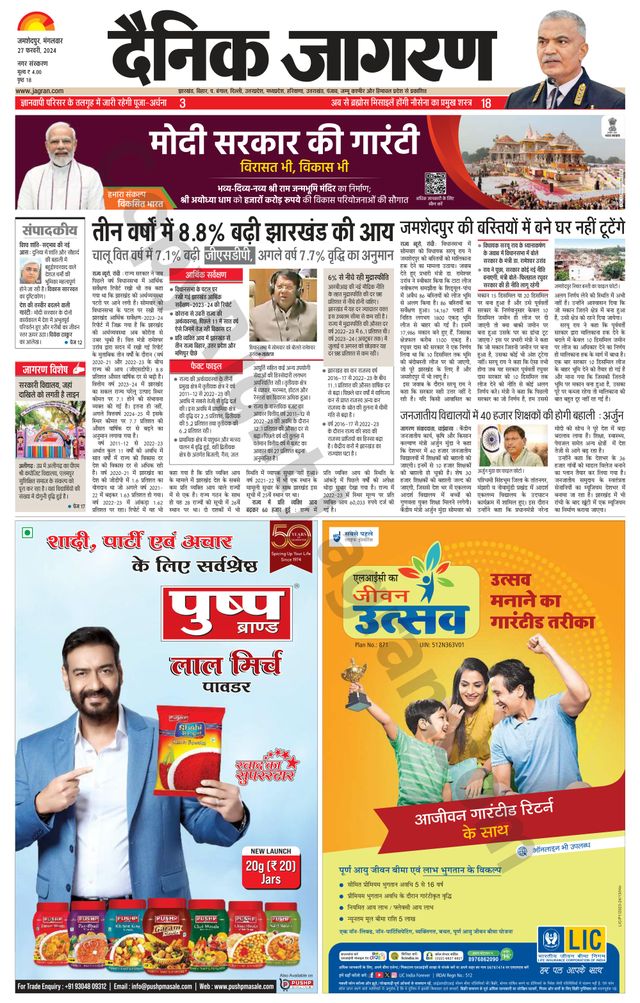 Dainik Jagran Jamshedpur