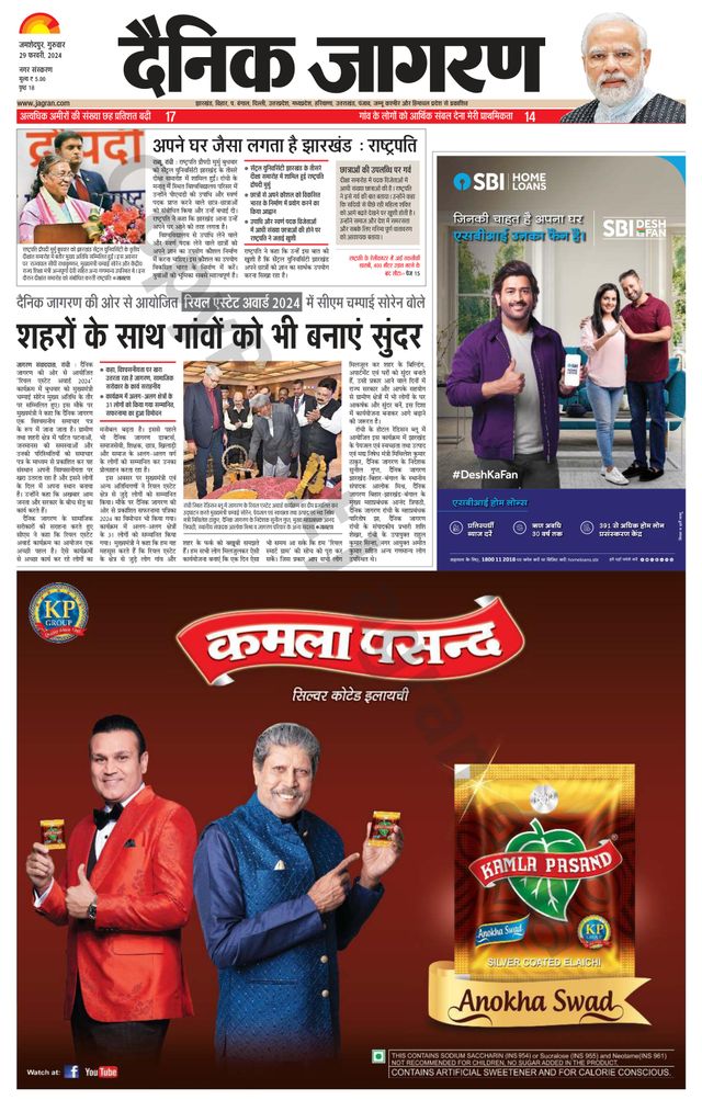 Dainik Jagran Jamshedpur