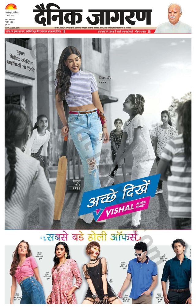 Dainik Jagran Jamshedpur