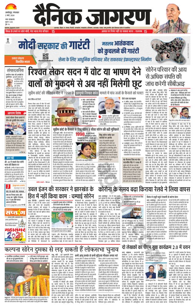Dainik Jagran Jamshedpur