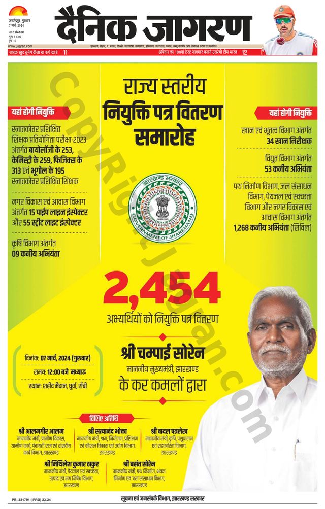 Dainik Jagran Jamshedpur